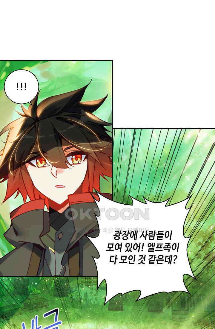 사신 영웅전: 바보 마법사 영웅이 되다 232화 46