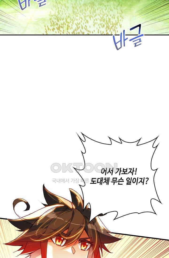 사신 영웅전: 바보 마법사 영웅이 되다 232화 47