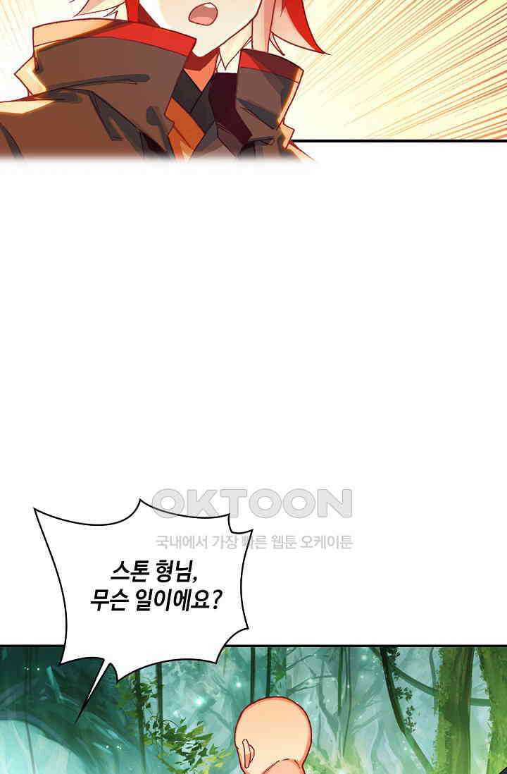 사신 영웅전: 바보 마법사 영웅이 되다 232화 48