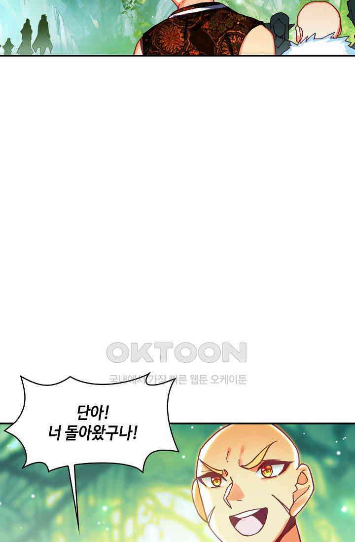 사신 영웅전: 바보 마법사 영웅이 되다 232화 49