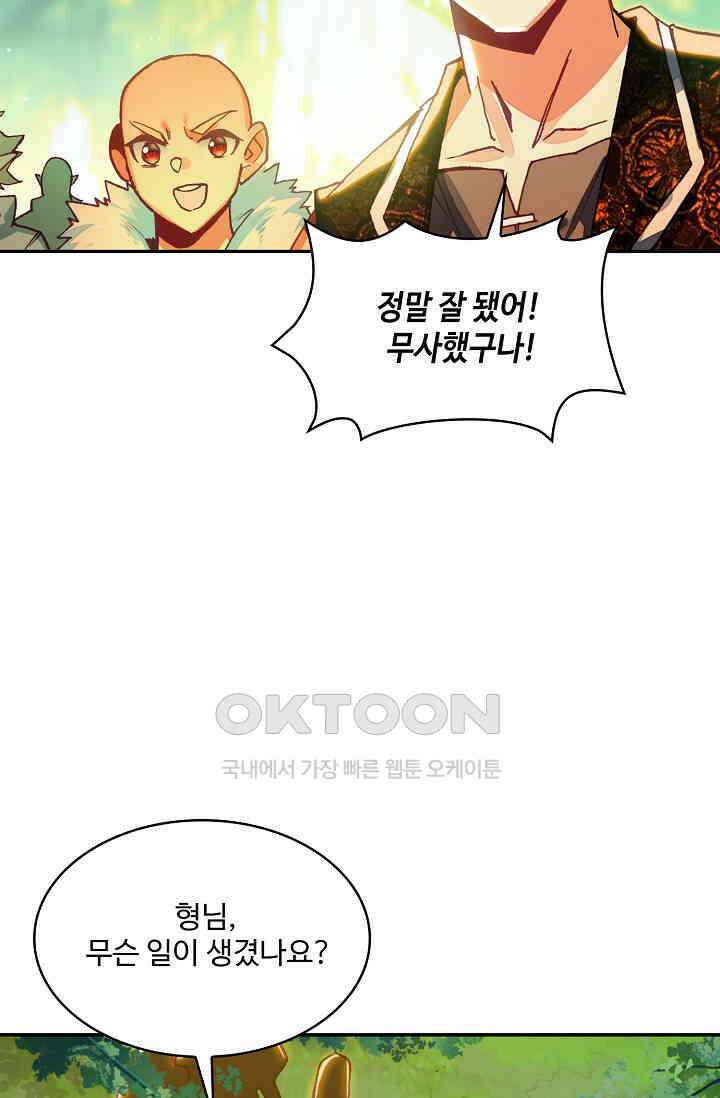 사신 영웅전: 바보 마법사 영웅이 되다 232화 50