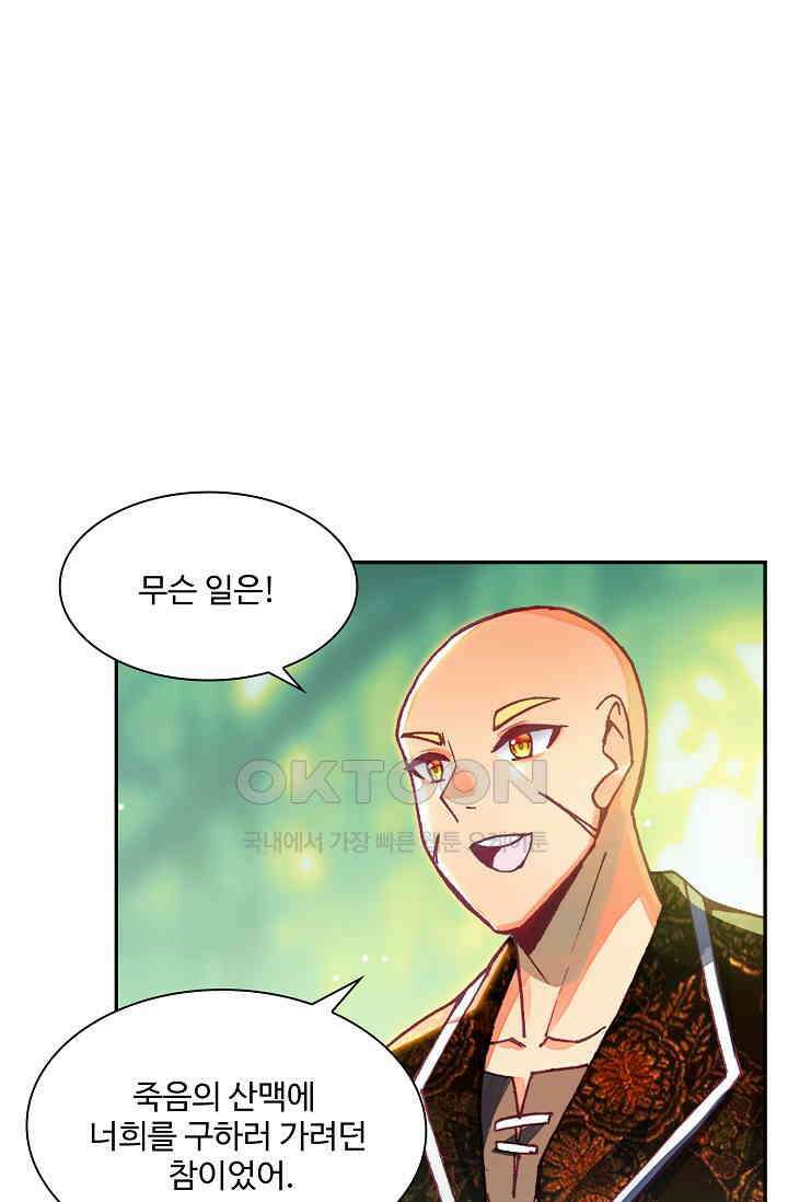 사신 영웅전: 바보 마법사 영웅이 되다 232화 52