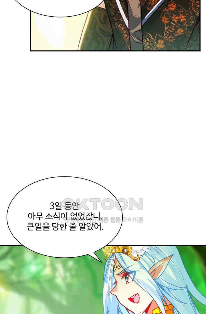 사신 영웅전: 바보 마법사 영웅이 되다 232화 53