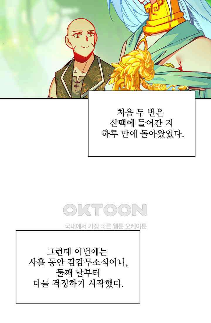 사신 영웅전: 바보 마법사 영웅이 되다 232화 54