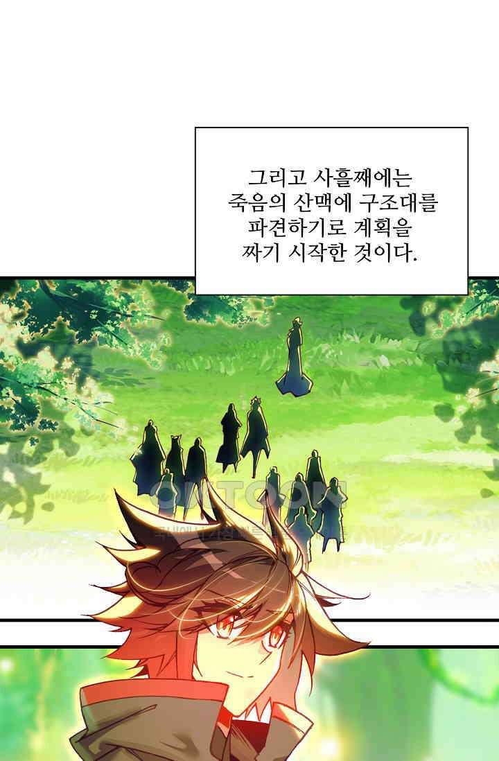 사신 영웅전: 바보 마법사 영웅이 되다 232화 55