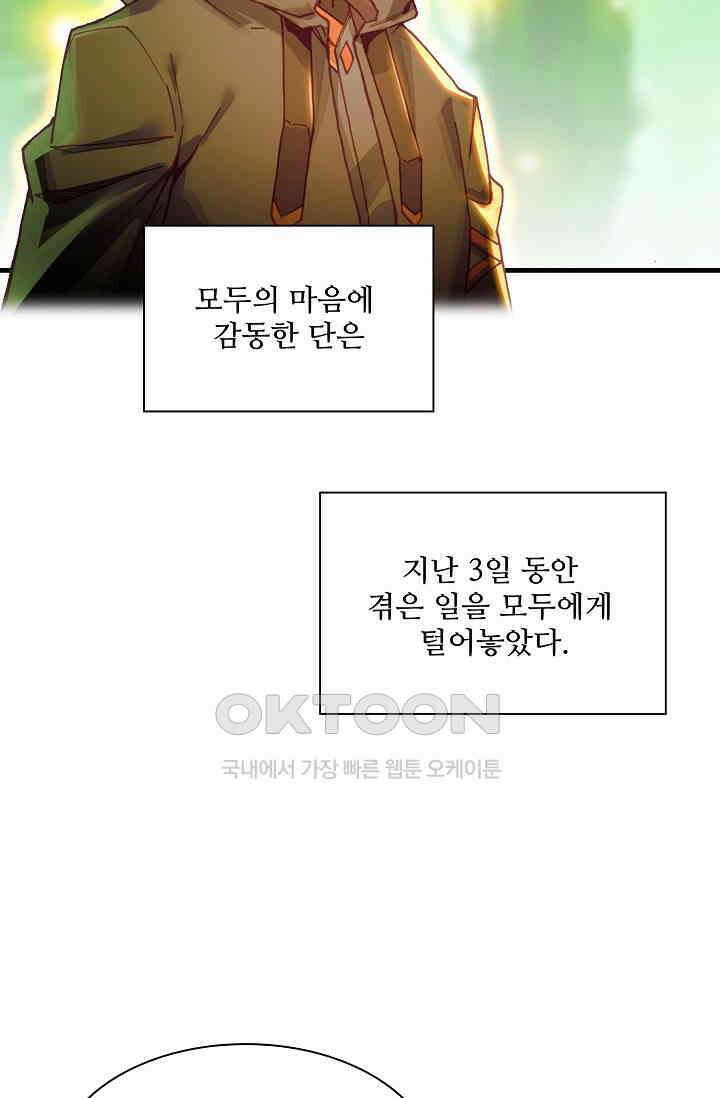 사신 영웅전: 바보 마법사 영웅이 되다 232화 56