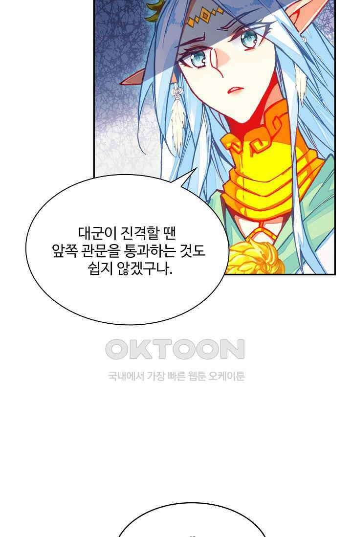 사신 영웅전: 바보 마법사 영웅이 되다 232화 59