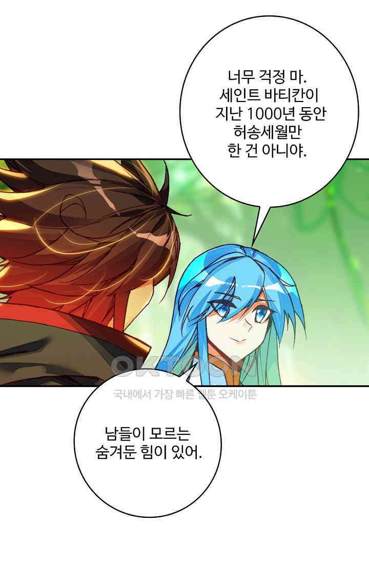 사신 영웅전: 바보 마법사 영웅이 되다 232화 61