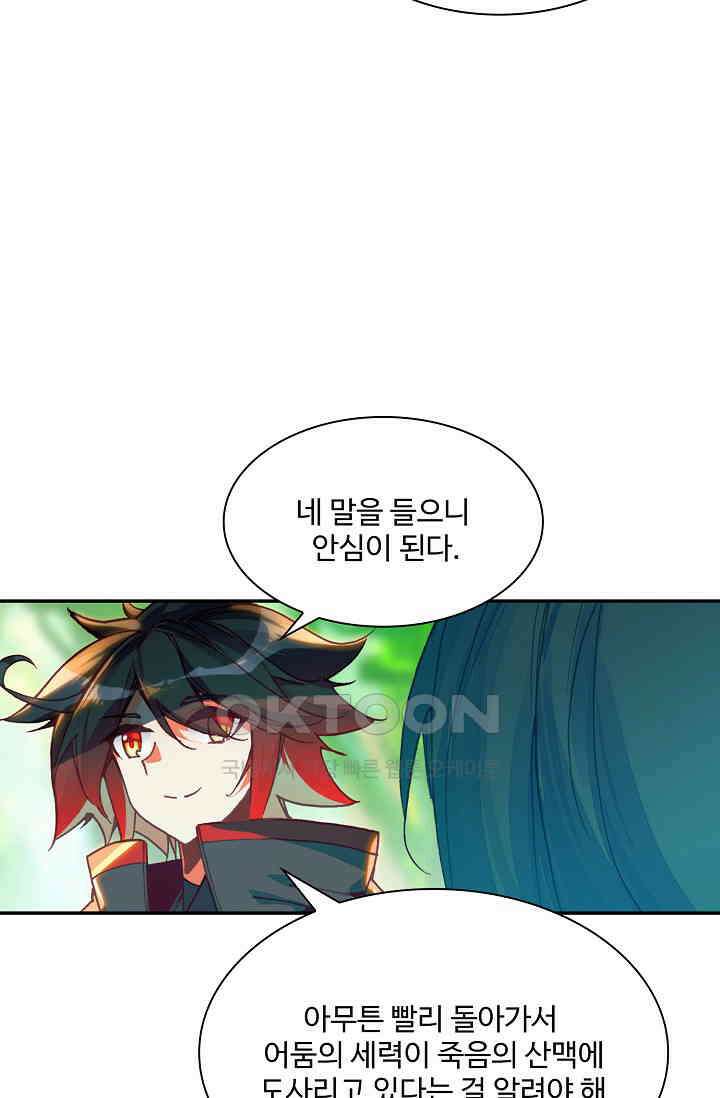사신 영웅전: 바보 마법사 영웅이 되다 232화 63