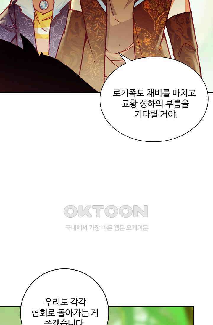 사신 영웅전: 바보 마법사 영웅이 되다 232화 65