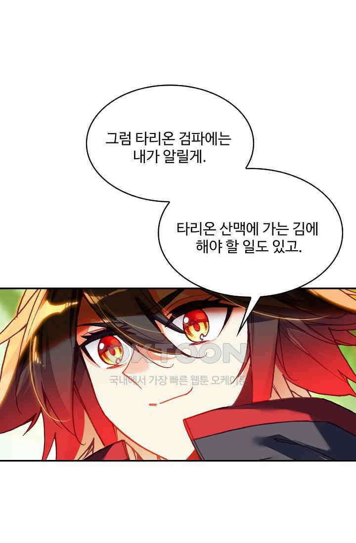 사신 영웅전: 바보 마법사 영웅이 되다 232화 67