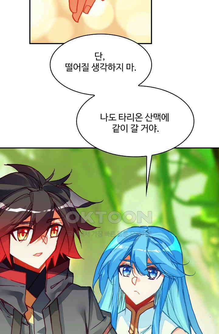 사신 영웅전: 바보 마법사 영웅이 되다 232화 69