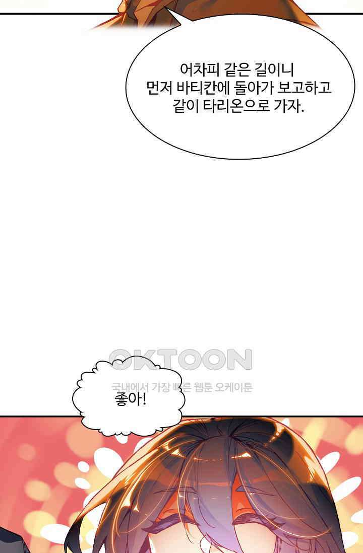 사신 영웅전: 바보 마법사 영웅이 되다 232화 71