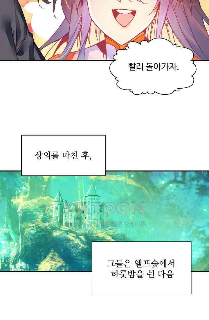 사신 영웅전: 바보 마법사 영웅이 되다 232화 72