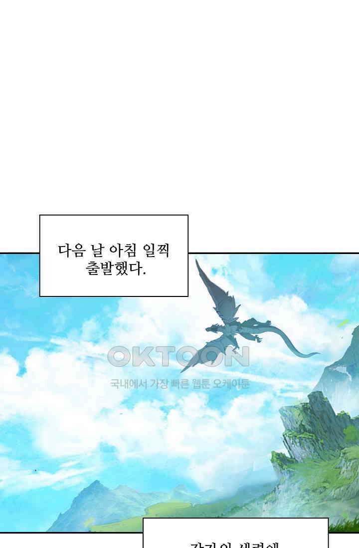 사신 영웅전: 바보 마법사 영웅이 되다 232화 73