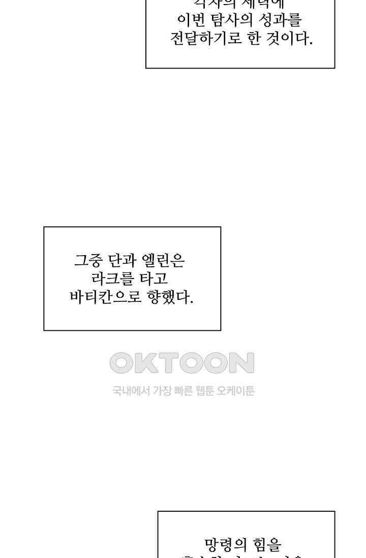 사신 영웅전: 바보 마법사 영웅이 되다 232화 74