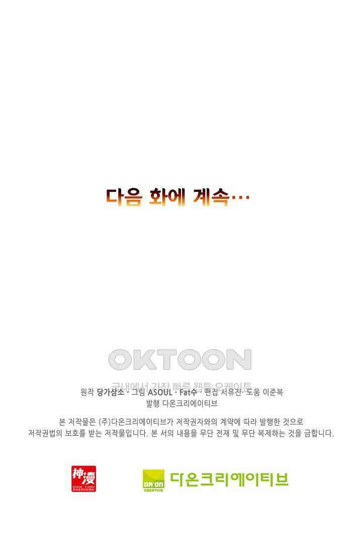 사신 영웅전: 바보 마법사 영웅이 되다 232화 78