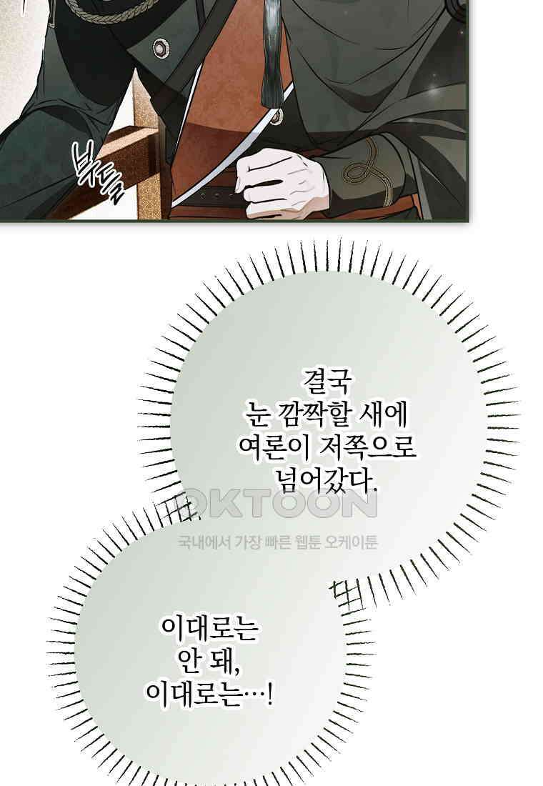 누군가 내 몸에 빙의했다 58화 5