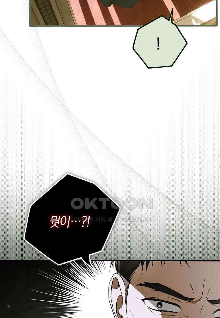 누군가 내 몸에 빙의했다 58화 8