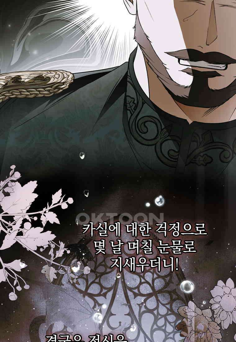 누군가 내 몸에 빙의했다 58화 9