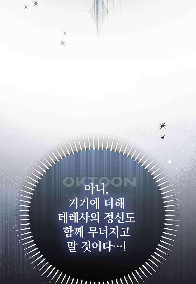 누군가 내 몸에 빙의했다 58화 14