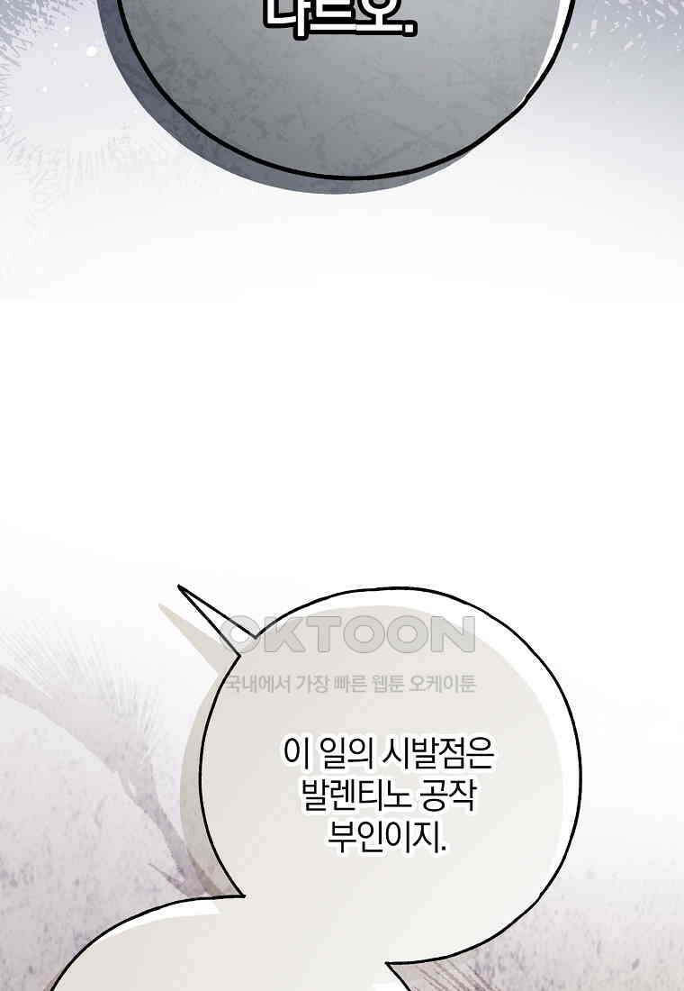 누군가 내 몸에 빙의했다 58화 16