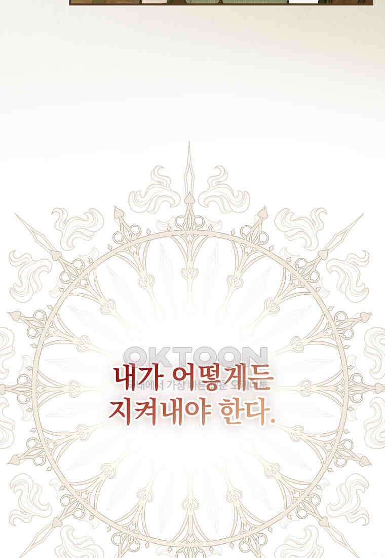 누군가 내 몸에 빙의했다 58화 18