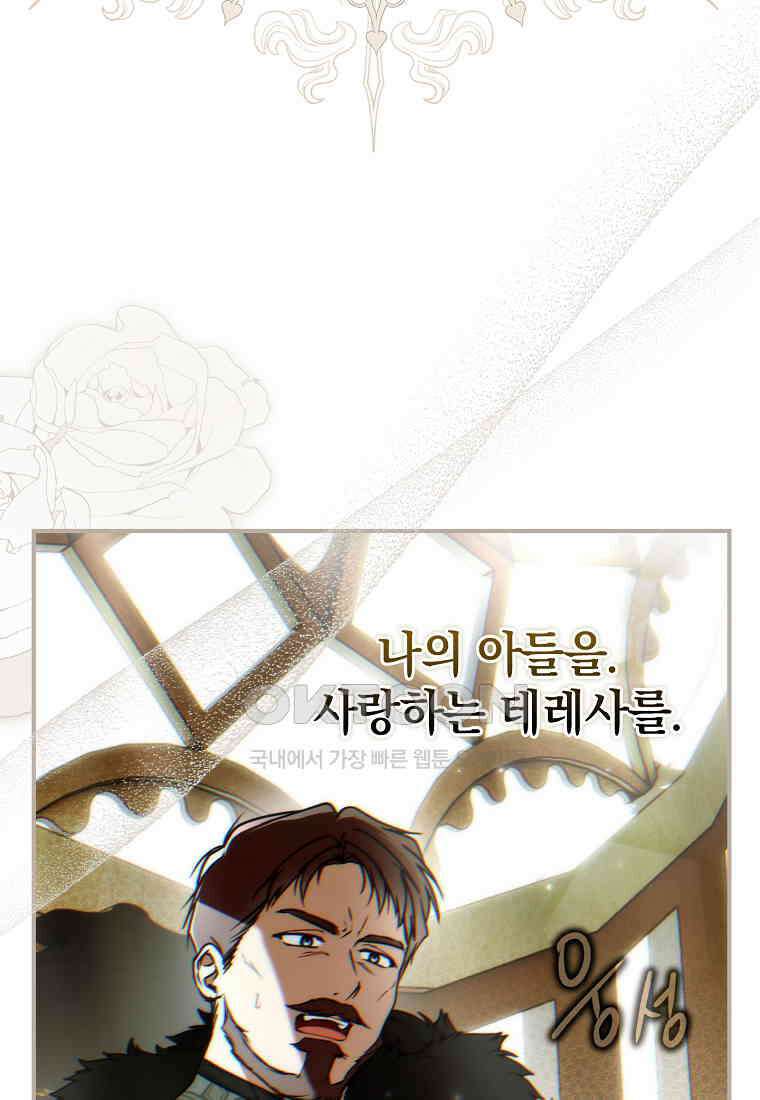 누군가 내 몸에 빙의했다 58화 19