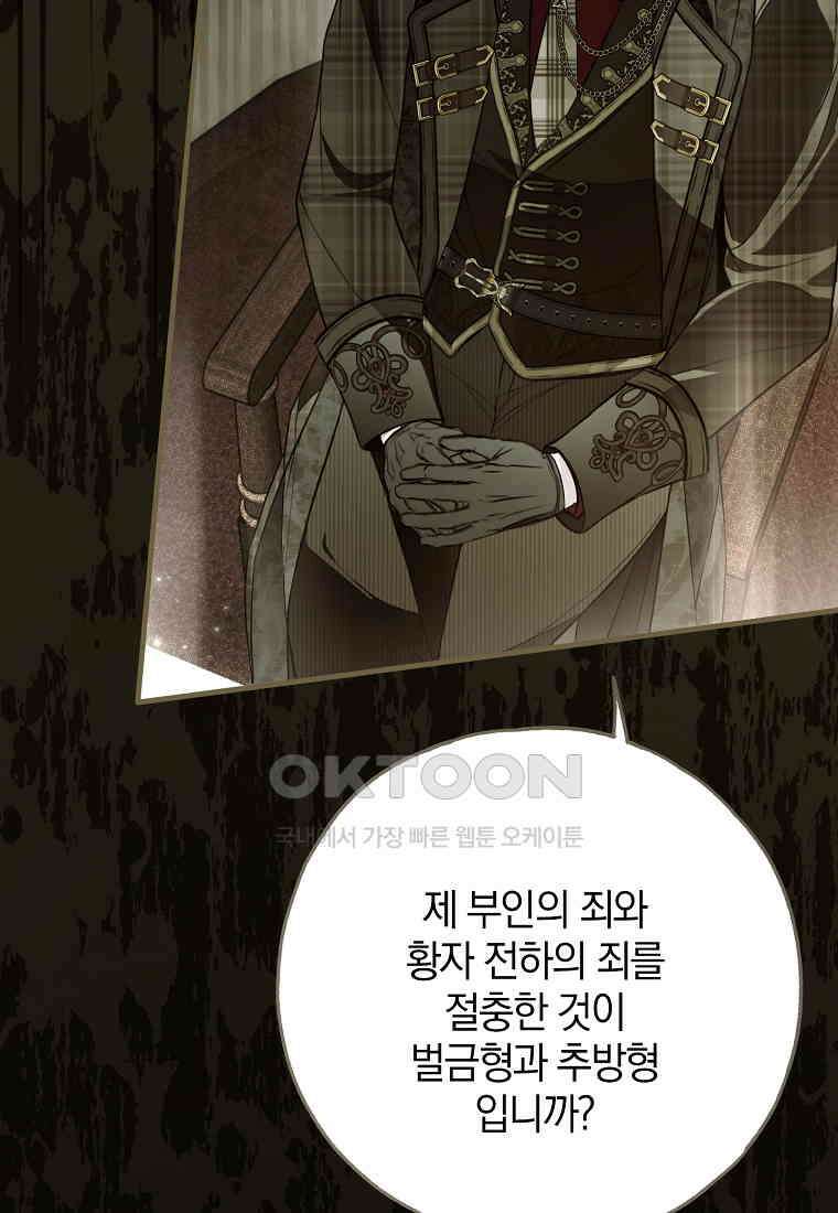 누군가 내 몸에 빙의했다 58화 26