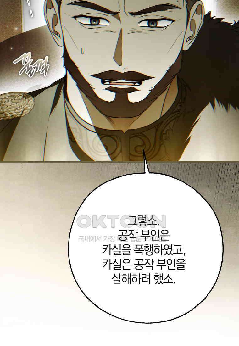 누군가 내 몸에 빙의했다 58화 28