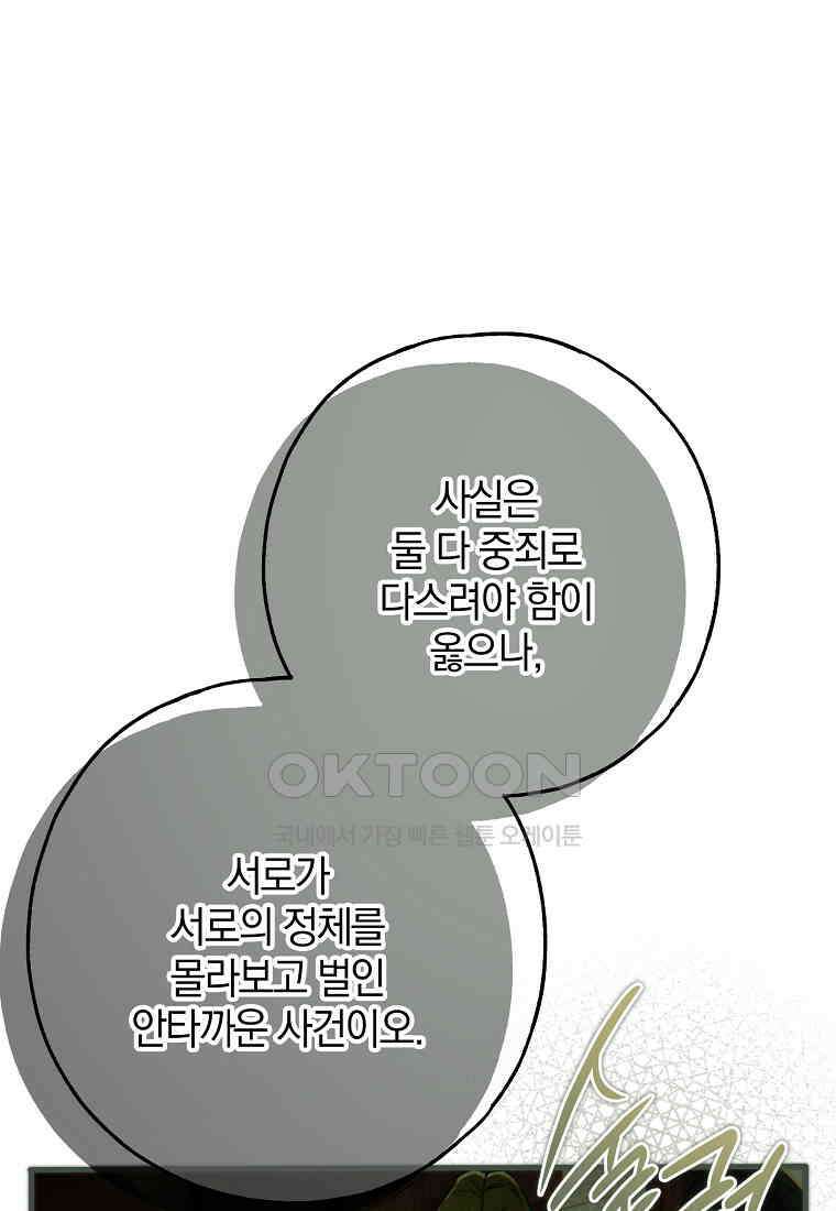 누군가 내 몸에 빙의했다 58화 29