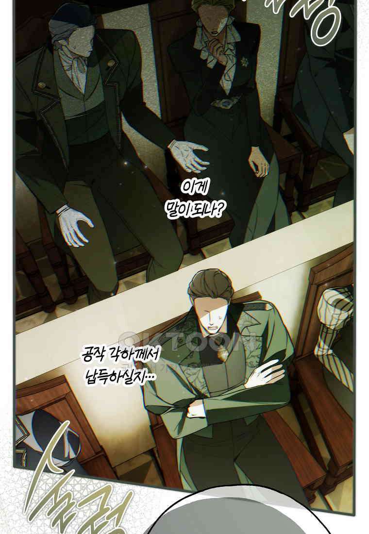 누군가 내 몸에 빙의했다 58화 30