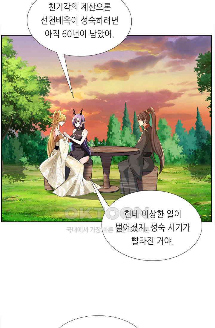 천 년 전 여황제의 남편으로 소환된 최강암살자 46화 2