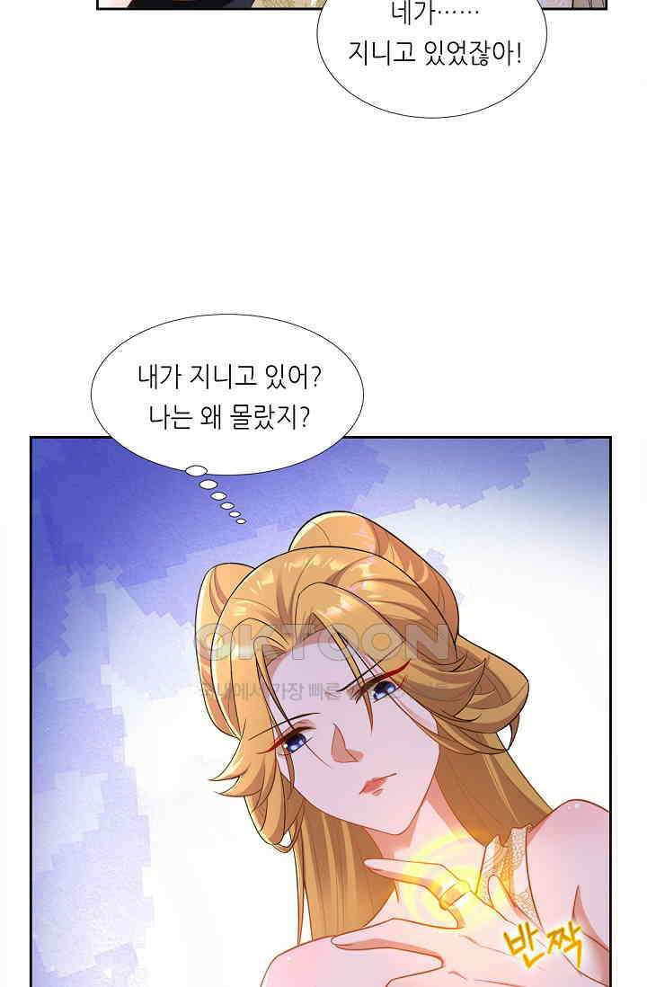 천 년 전 여황제의 남편으로 소환된 최강암살자 46화 4