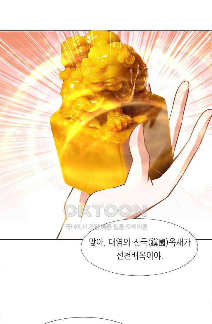 천 년 전 여황제의 남편으로 소환된 최강암살자 46화 6