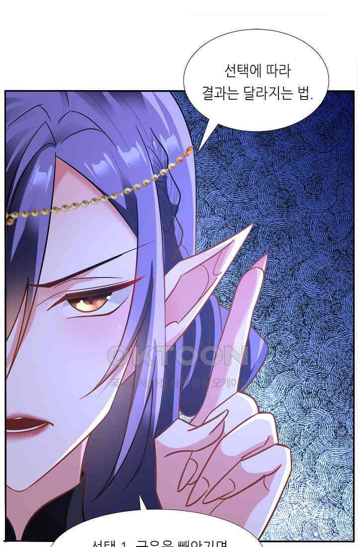 천 년 전 여황제의 남편으로 소환된 최강암살자 46화 9
