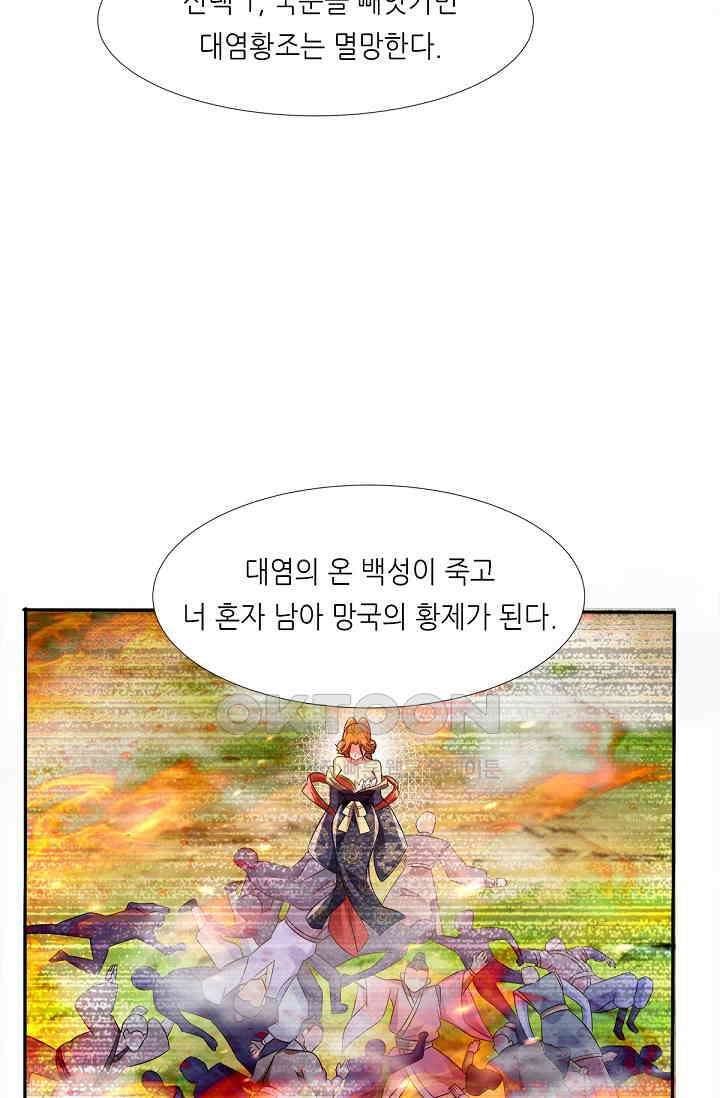 천 년 전 여황제의 남편으로 소환된 최강암살자 46화 10