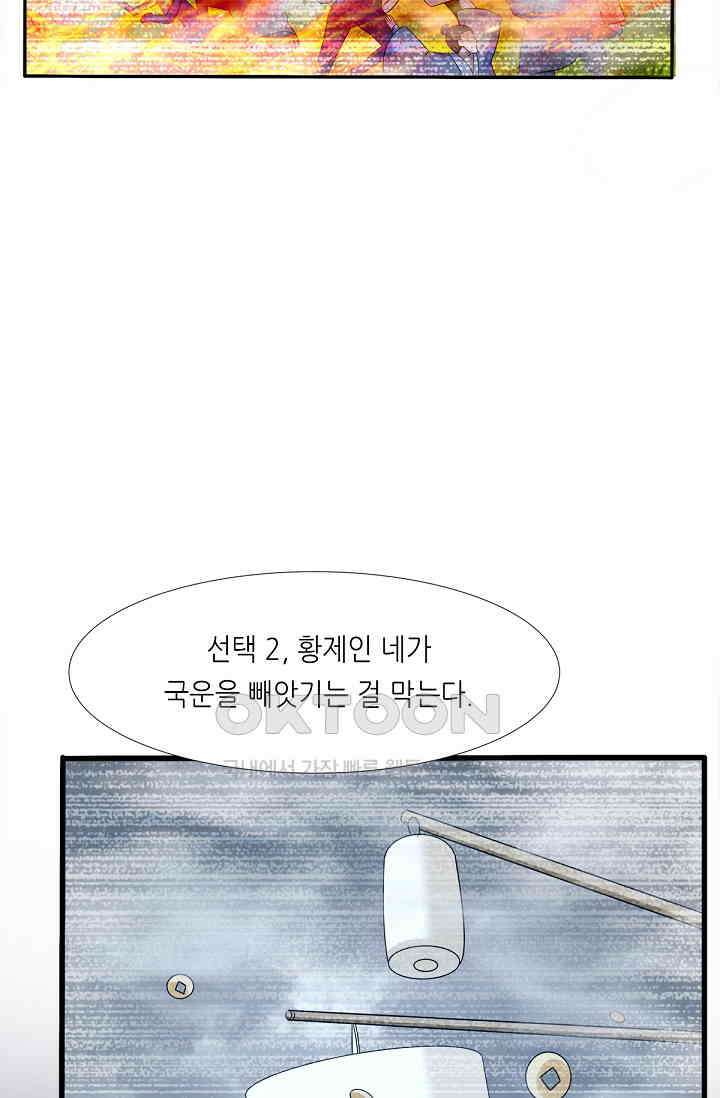 천 년 전 여황제의 남편으로 소환된 최강암살자 46화 11