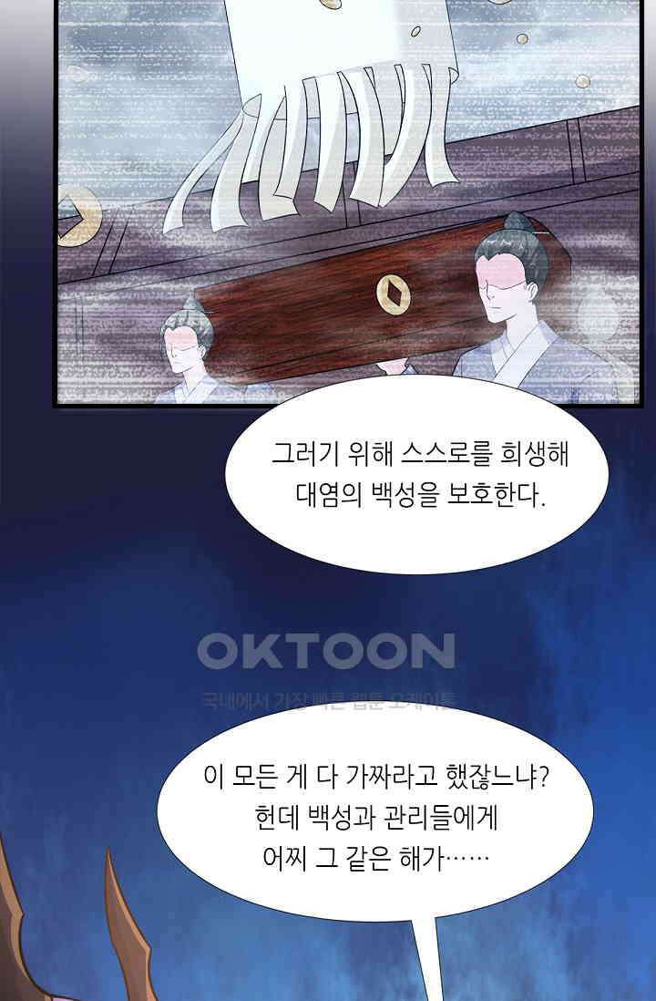 천 년 전 여황제의 남편으로 소환된 최강암살자 46화 12