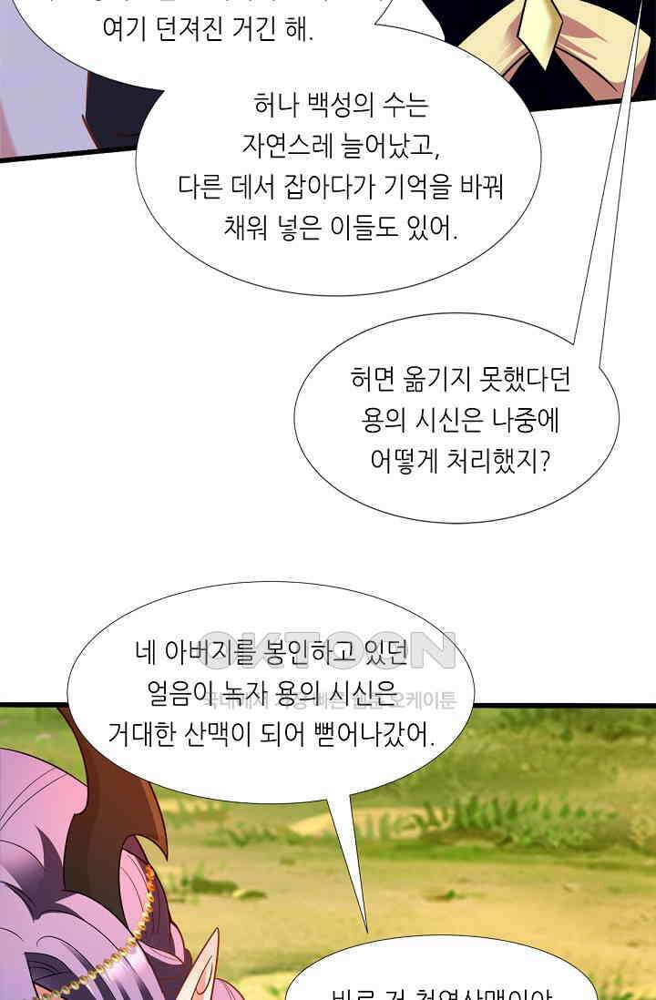 천 년 전 여황제의 남편으로 소환된 최강암살자 46화 14