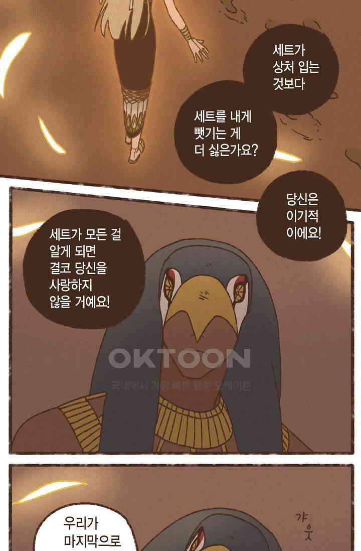 엔네아드(ENNEAD) 시즌2 106화 2