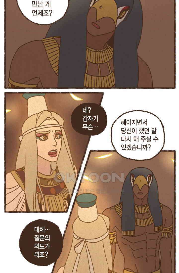 엔네아드(ENNEAD) 시즌2 106화 3