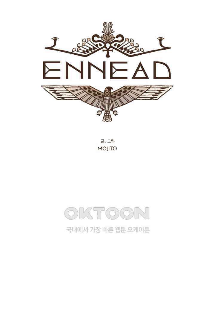 엔네아드(ENNEAD) 시즌2 106화 6