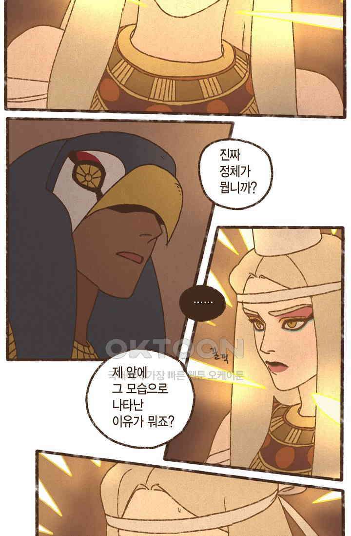 엔네아드(ENNEAD) 시즌2 106화 9