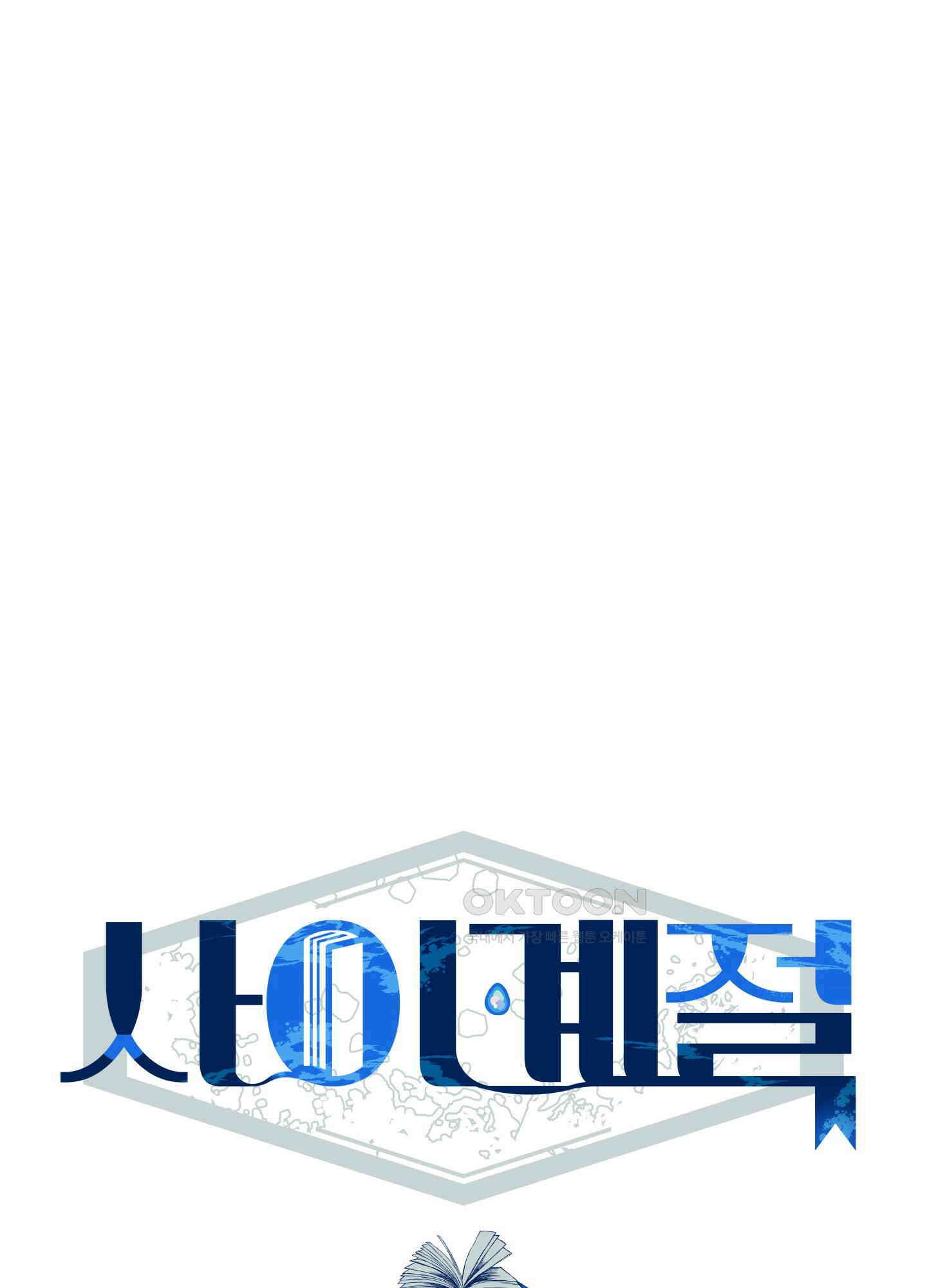 사이계절 55화 6