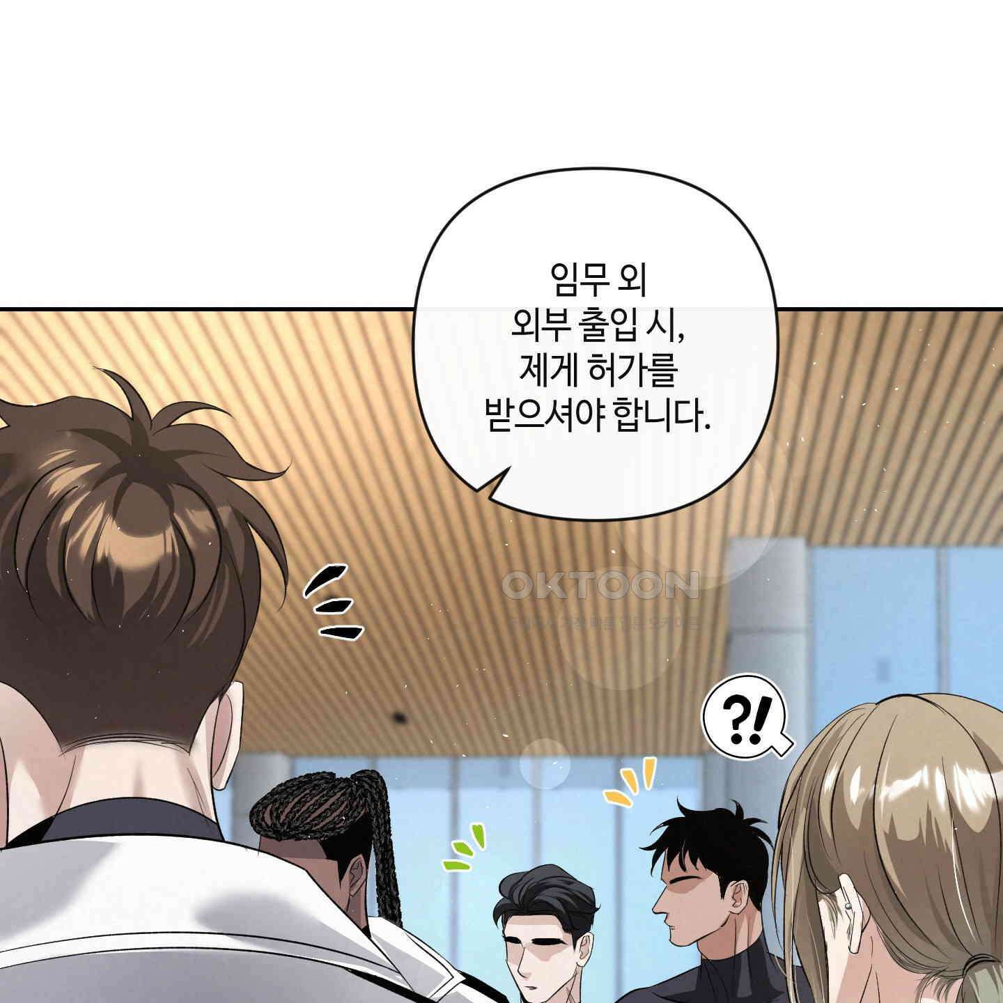 피보다 진한 가이드 29화 6