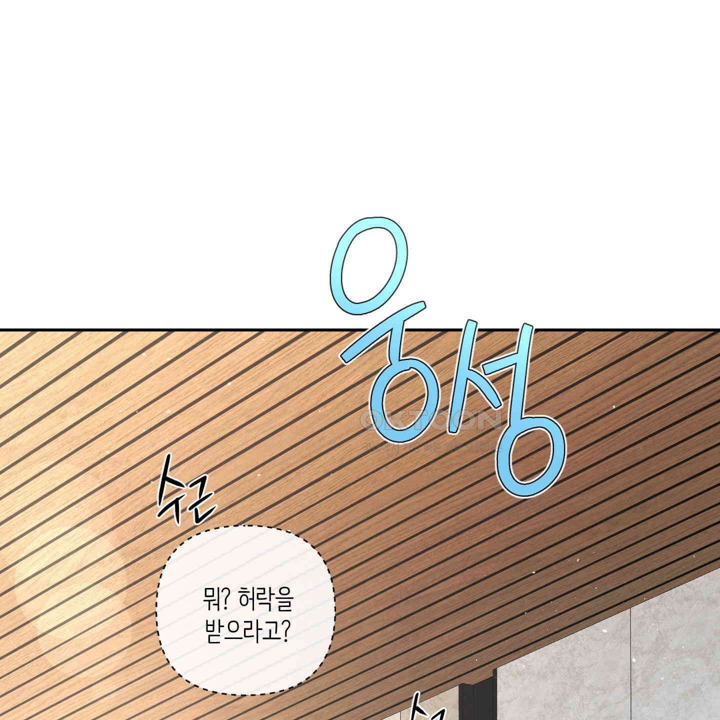 피보다 진한 가이드 29화 8