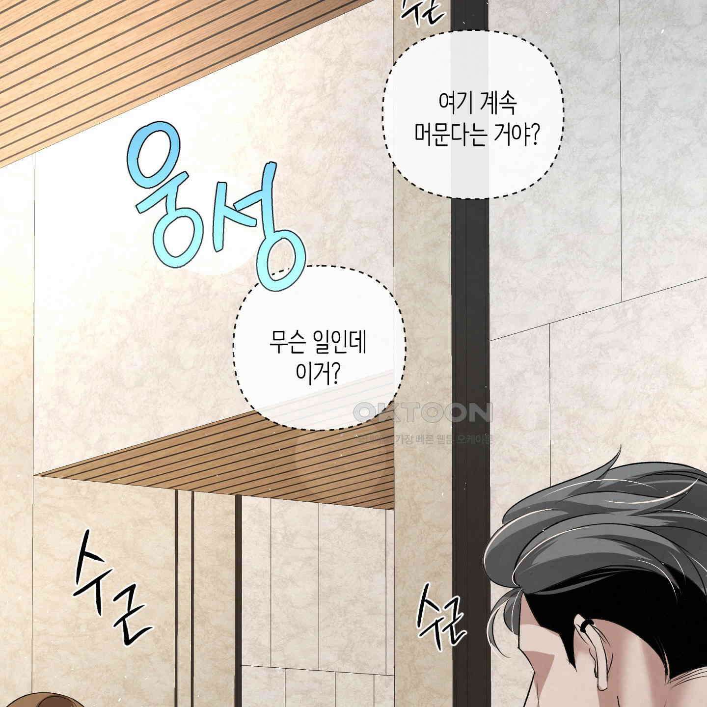 피보다 진한 가이드 29화 9