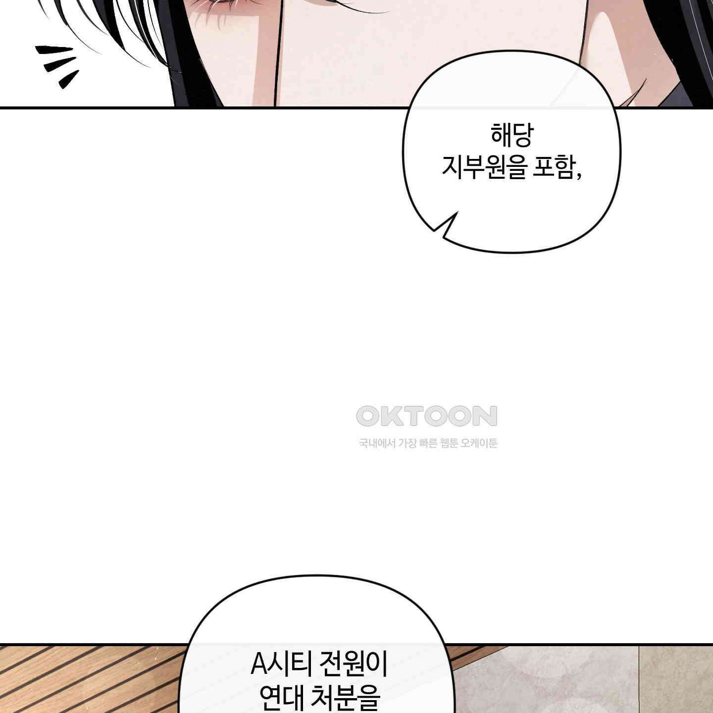 피보다 진한 가이드 29화 16