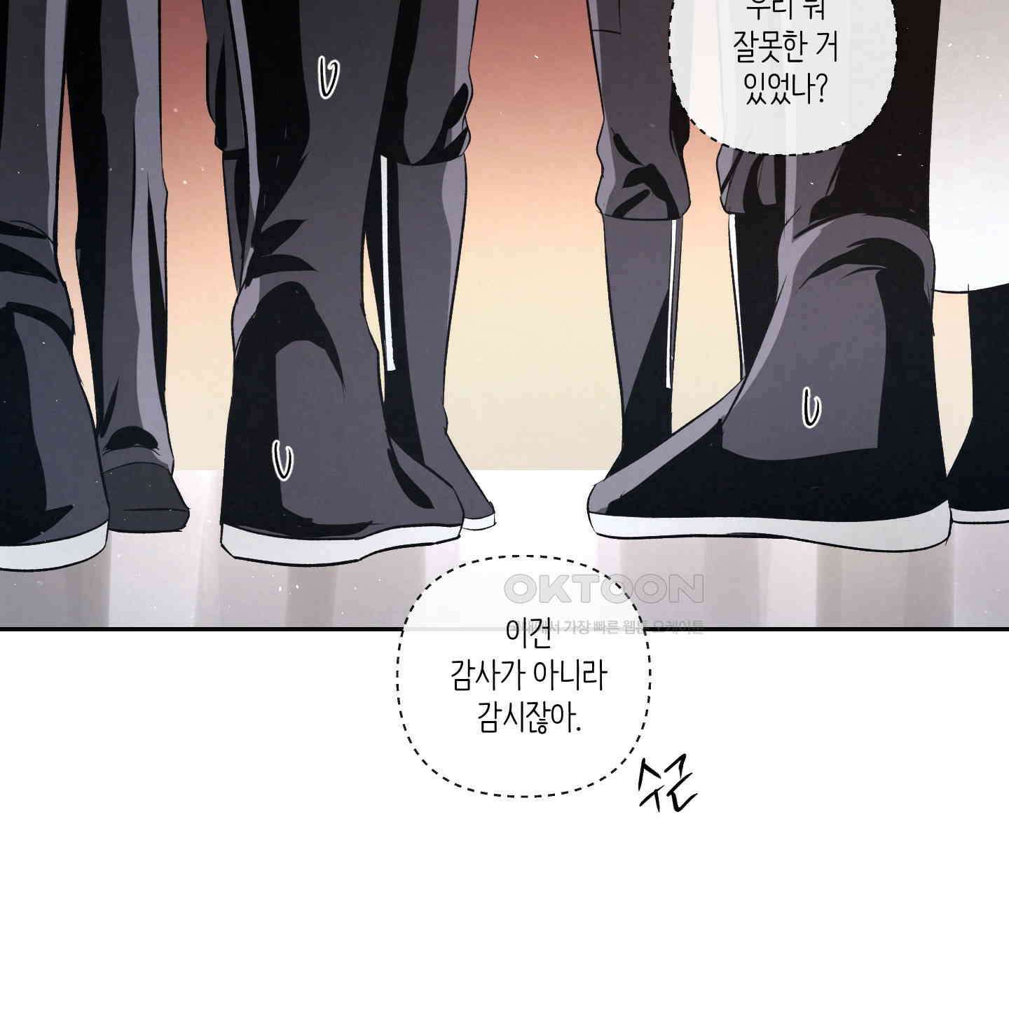 피보다 진한 가이드 29화 21